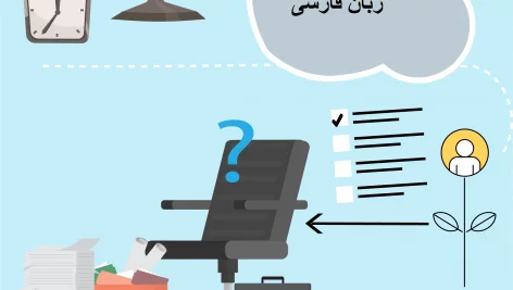 ادبیات و زبان فارسی آزمون استخدامی